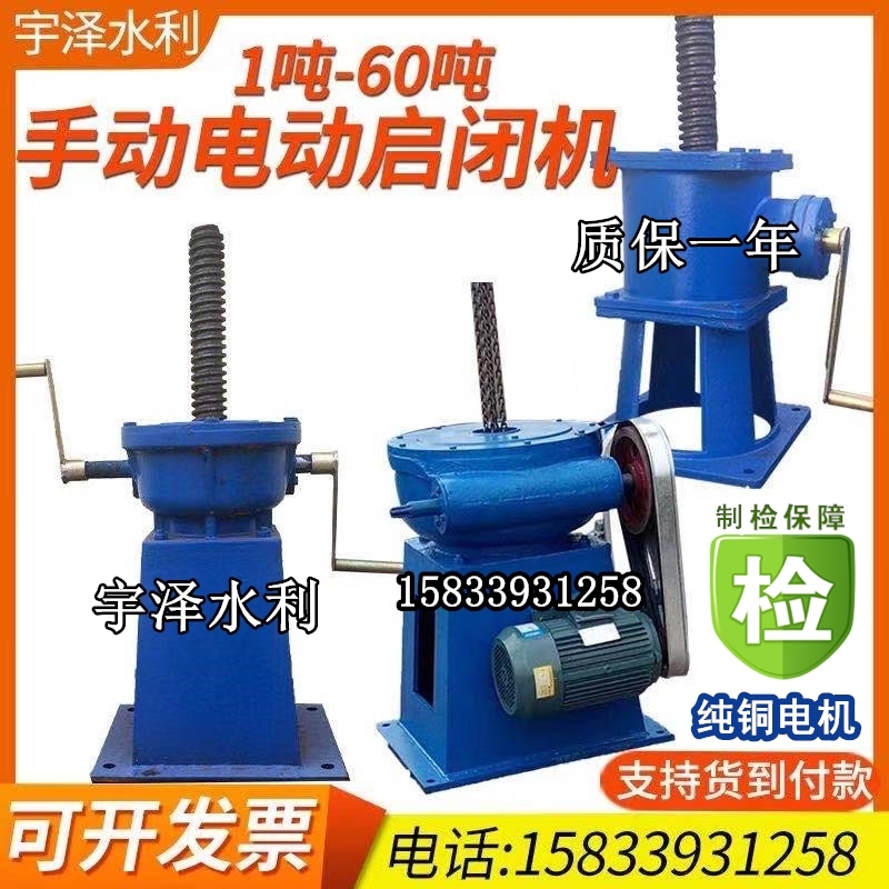 手电两用螺杆式启闭机：闸门侧摇平推手轮双吊点卷扬电动阀门执行器的秘密武器