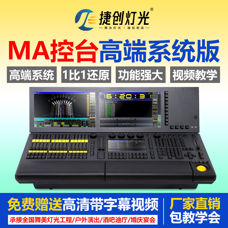 MA2黑马控台：解锁专业级灯光控制新体验，让舞台闪耀夺目✨