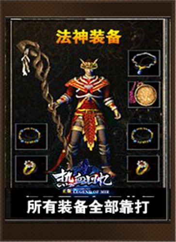 热血经典回忆传奇