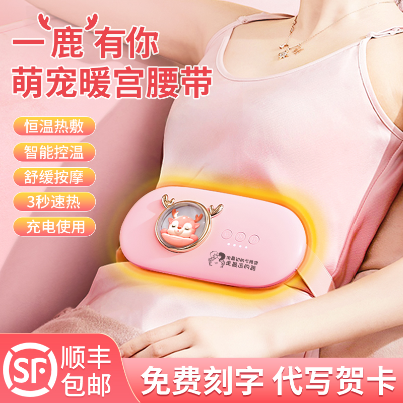 情人节暖宫腰带，送给老婆/女朋友的暖心礼物，守护她的“小女人”时刻