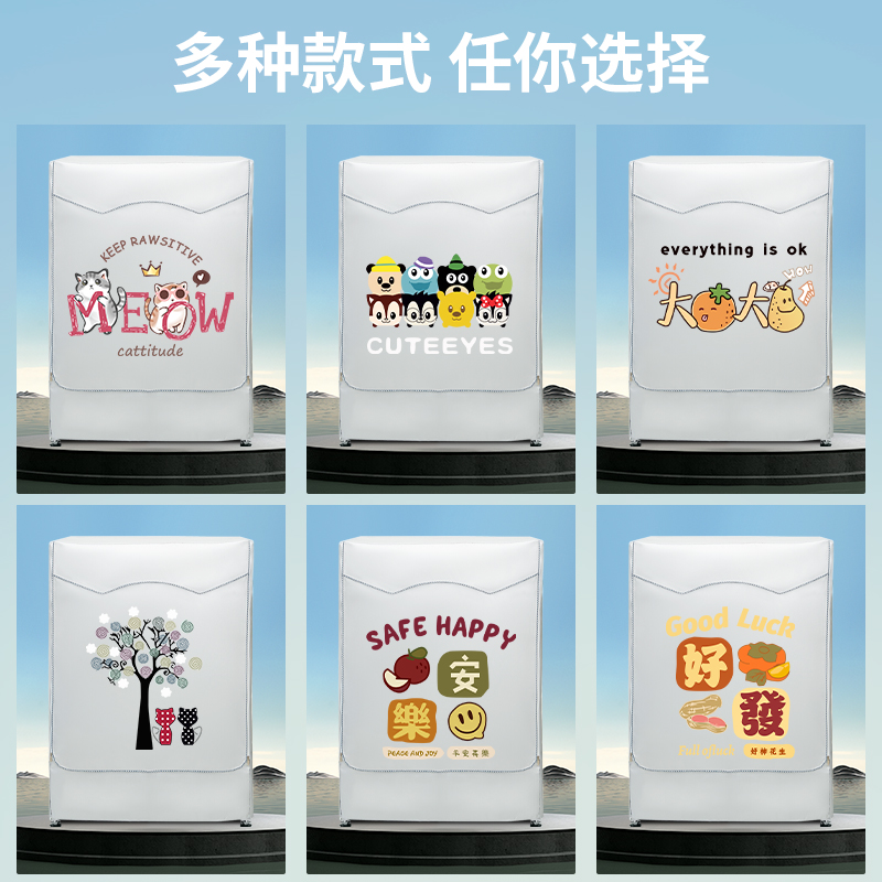 小天鹅全自动滚筒10公斤洗衣机罩布防水防晒套，守护你的家电神器！️