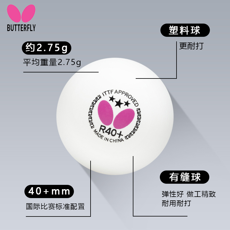 正品Butterfly蝴蝶三星乒乓球：开启你的专业训练之旅