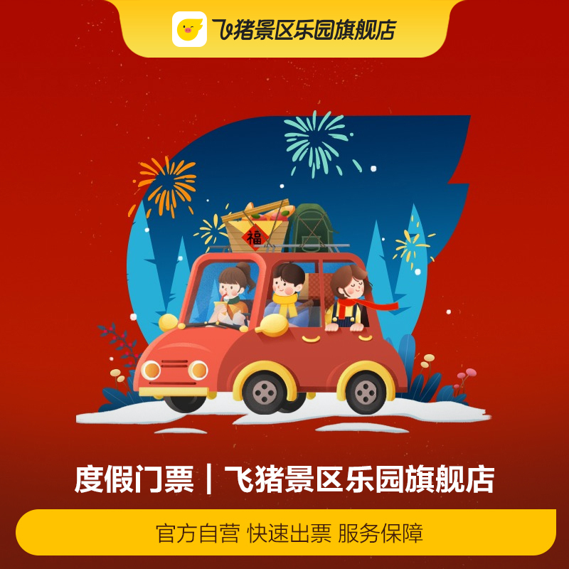 飞猪信用额度怎么算？如何提高信用额度？