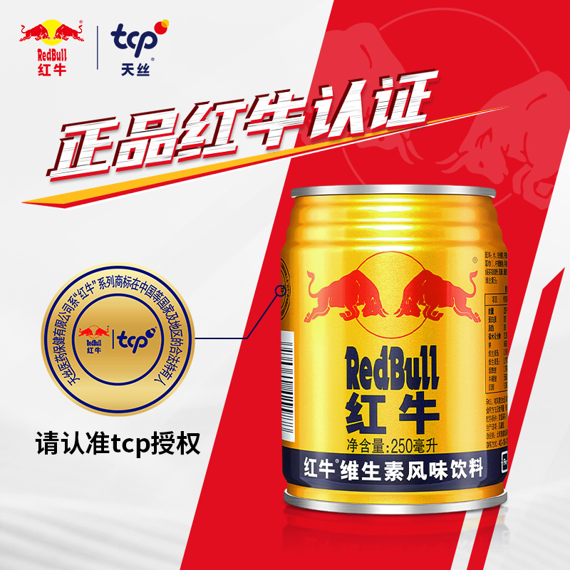 红牛维生素风味饮料整箱：活力全开，运动必备的能量源泉！
