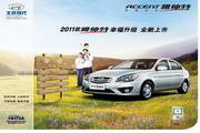 北京现代2011款雅绅特汽车产品手册