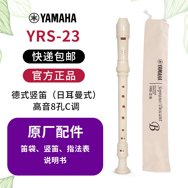 雅马哈竖笛YRS-401/301 vs YRS-402：谁才是你心中的C调王者？