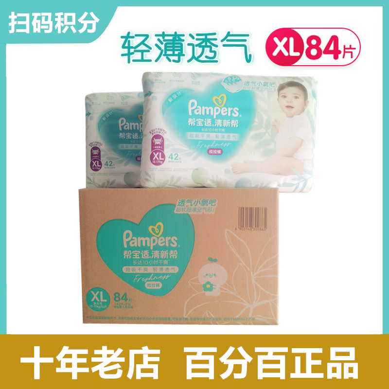 帮宝适清新帮拉拉裤XL号：宝宝成长路上的舒适守护神！