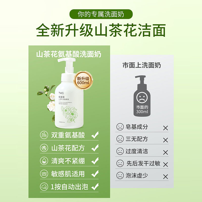 TWG氨基酸洁面慕斯：告别干燥，迎接水润嫩肤新体验✨