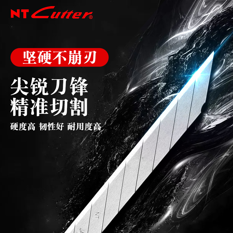 日本进口原装NT美工刀片：贴膜削披风刀片的终极选择！