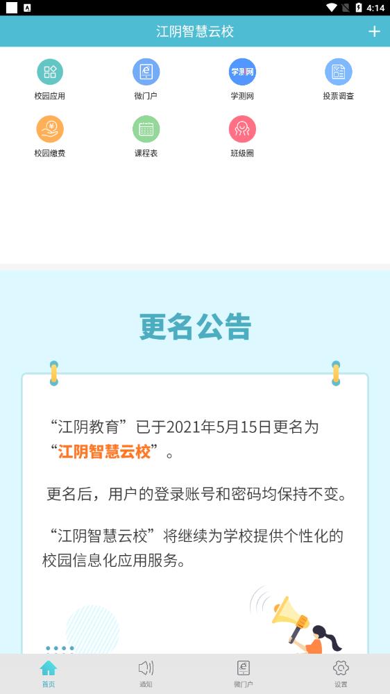 江阴智慧云校app最新版 v2.7.22 安卓版2