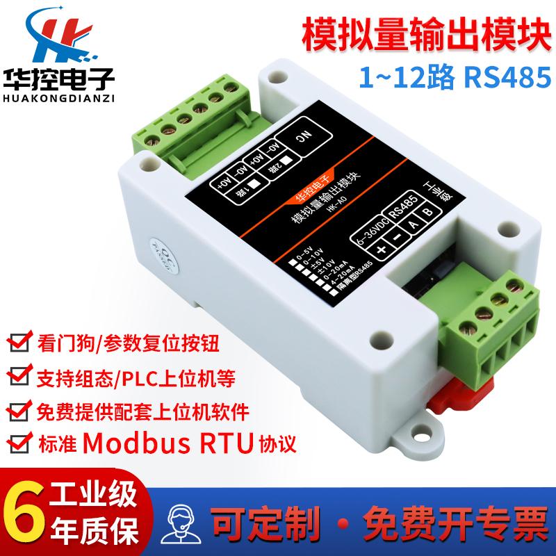 工业级RS485转模拟量输出AO电压电流混合输出0-5V/±10V/0-4-20mA：详解背后的黑科技
