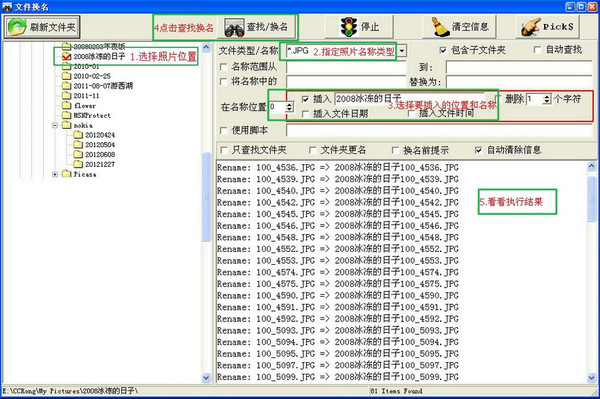 文件换名软件V1.0免费版
