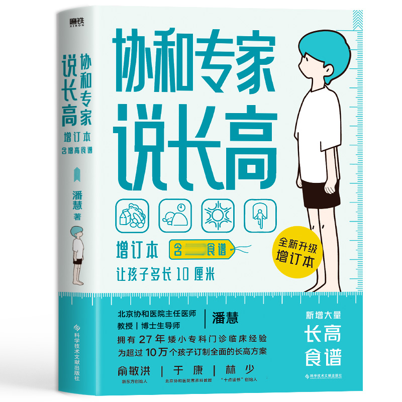 协和专家说长高：让孩子多长10厘米的科学秘籍