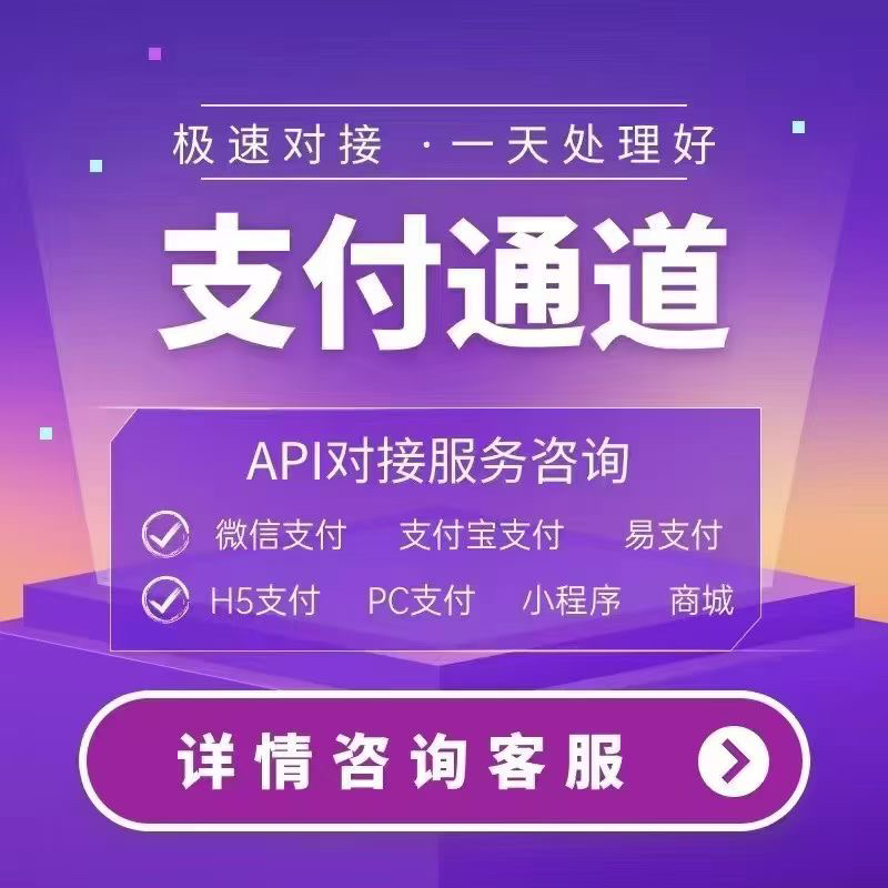 远程异地秒到收款码，个人商家的H5动态轮询收款支付通道大揭秘！