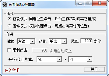 智能鼠标点击器v1.0绿色版