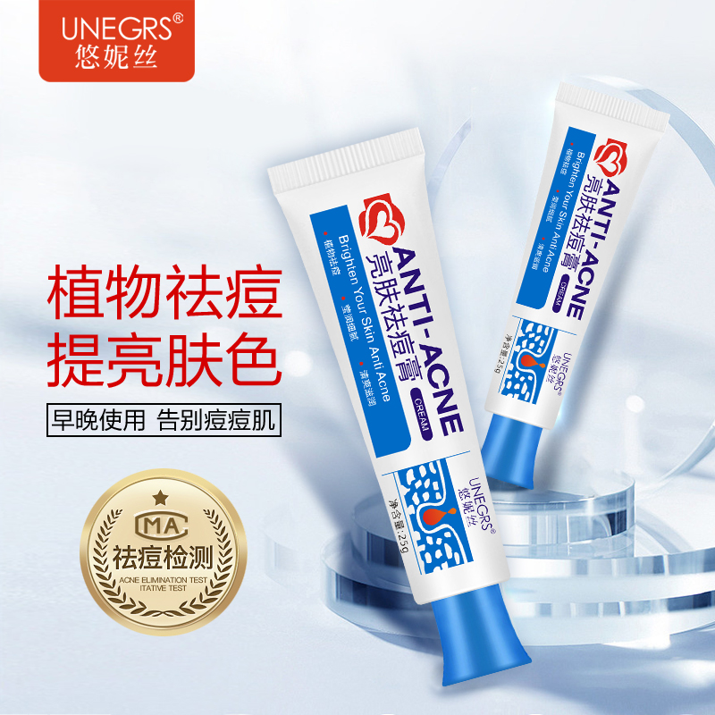 悠妮丝亮肤祛痘膏：告别痘痘坑，迎接光滑肌！