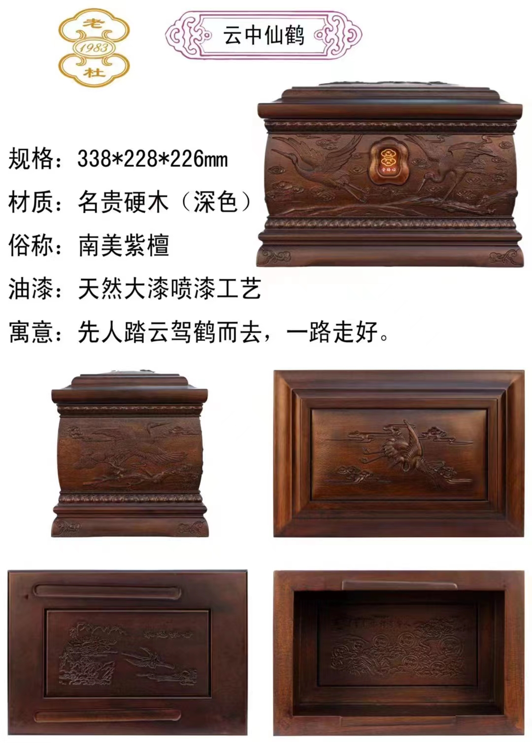 老杜实木骨灰盒条纹黑檀101A【平安】：传承与纪念的艺术品