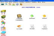 工业成本核算软件2016 Build 20160112