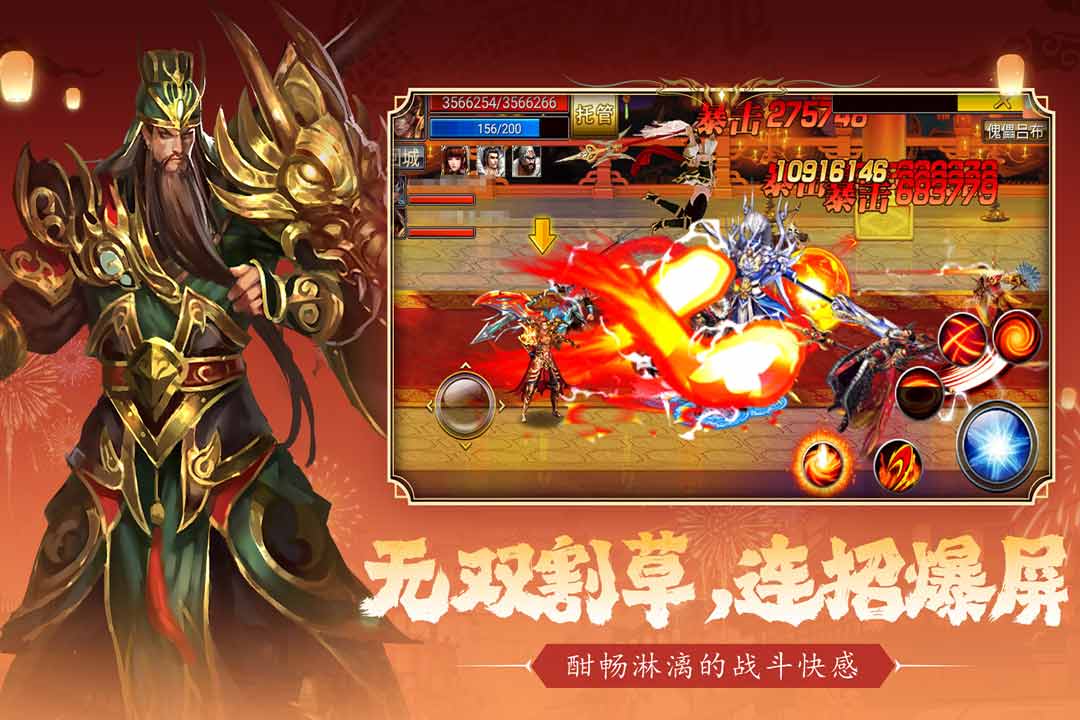 真三国快打最新版