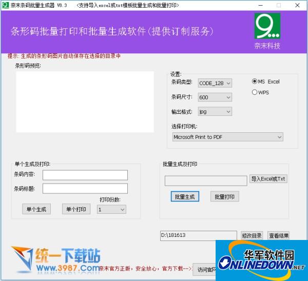 奈末条码批量生成器v8.3 绿色版