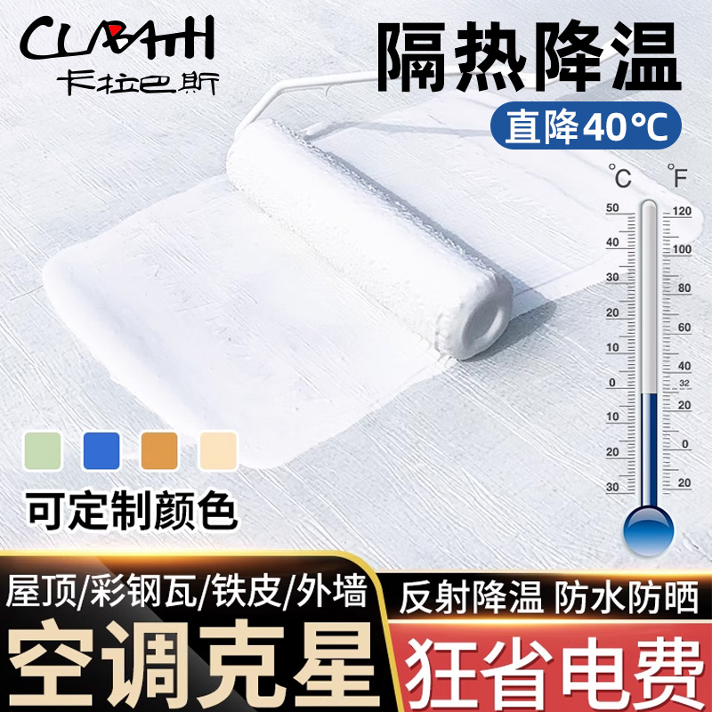 屋顶防水防晒隔热涂料大揭秘：给你的厂房铁皮楼顶穿上“防晒衣”！