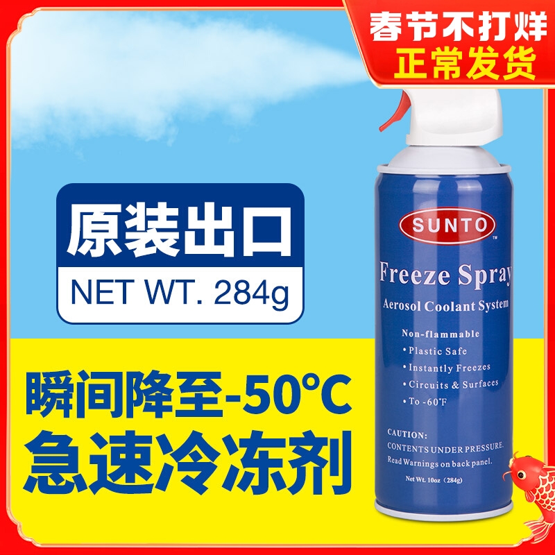 CRC14086冷冻剂真香警告！降温神器速来种草！