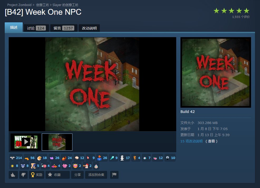 重生之回到尸潮7天前！僵毁新MOD好评如潮