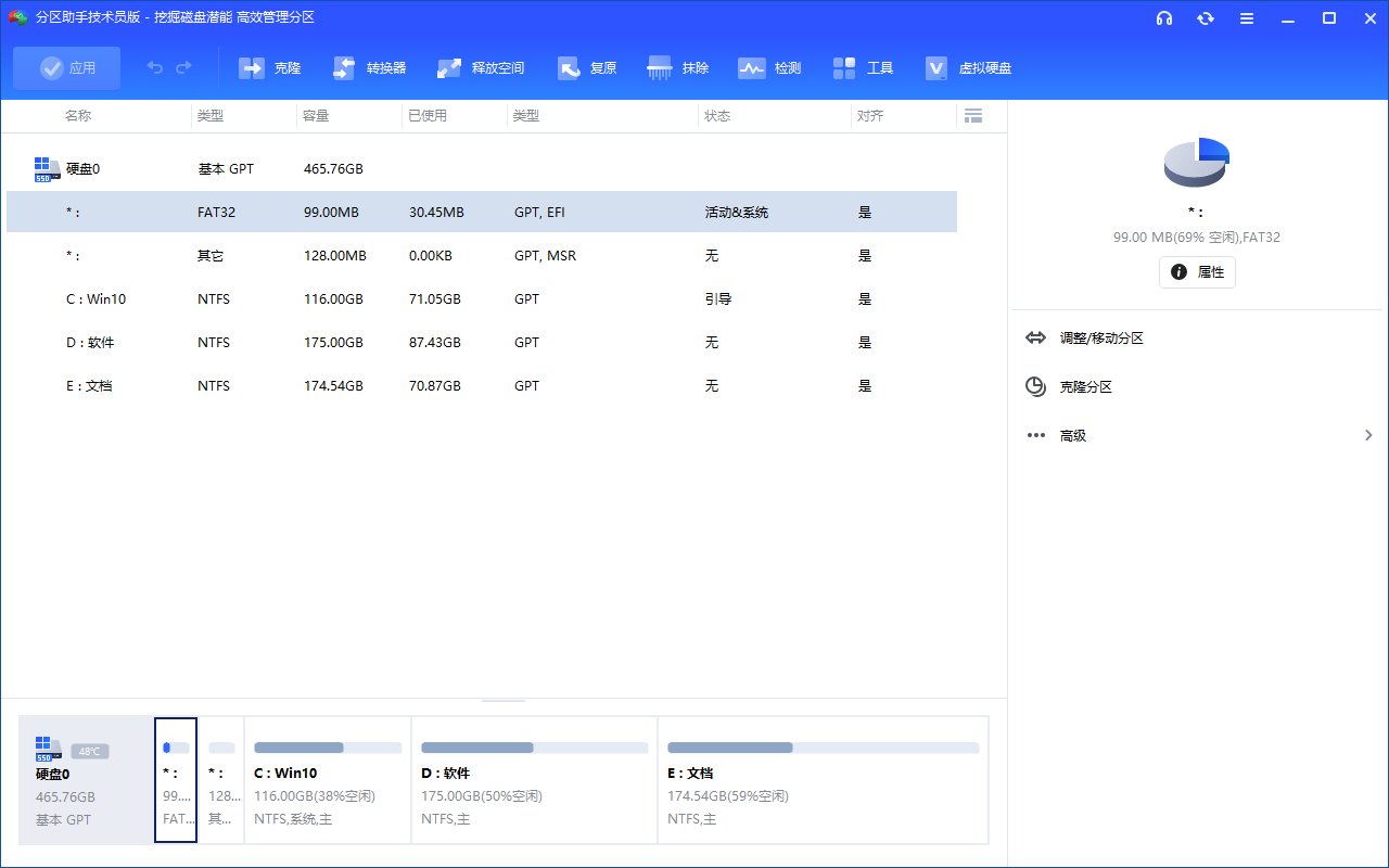 AOMEI Partition Assistant(磁盘分区工具) v10.12.1 多语便携版