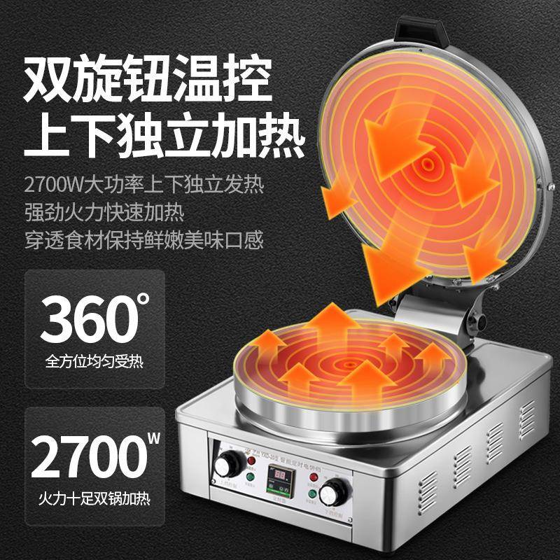 食堂必备神器！商用双面电饼铛全自动烙千层饼锅台式烤饼炉，效率翻倍