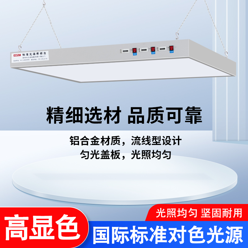 对色灯箱吊式光源箱标准光源D50/D65/TL84印刷机看样台：色彩精准的秘密武器