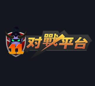 11对战平台2.6.1.64