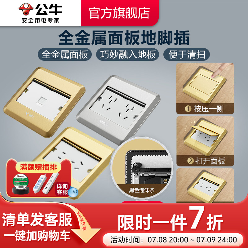 公牛地插底盒：隐形地脚插，家居安全新守护！⚡️