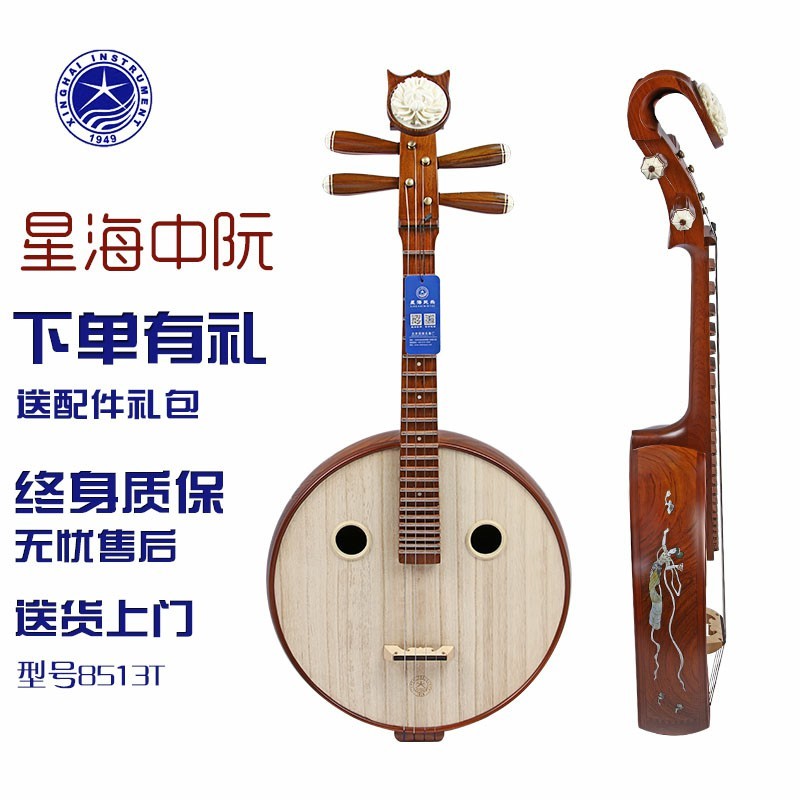 星海中阮8513T：飞天舞动的古典魅力，专业考级必备神器！