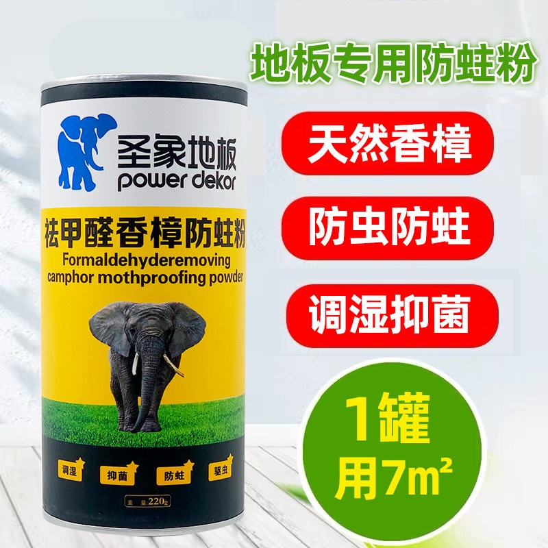 防虫地板神器！圣象防蛀粉+香樟木块，家家必备！这波不买亏大了