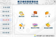宏达格子铺经营管理系统 单机版1.0