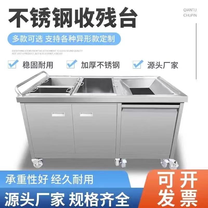 商用收残台：厨房里的环保卫士，让食堂餐厅焕然一新！️♻️