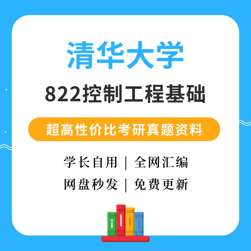 2026清华数科考研真题资料，助你一臂之力冲刺名校