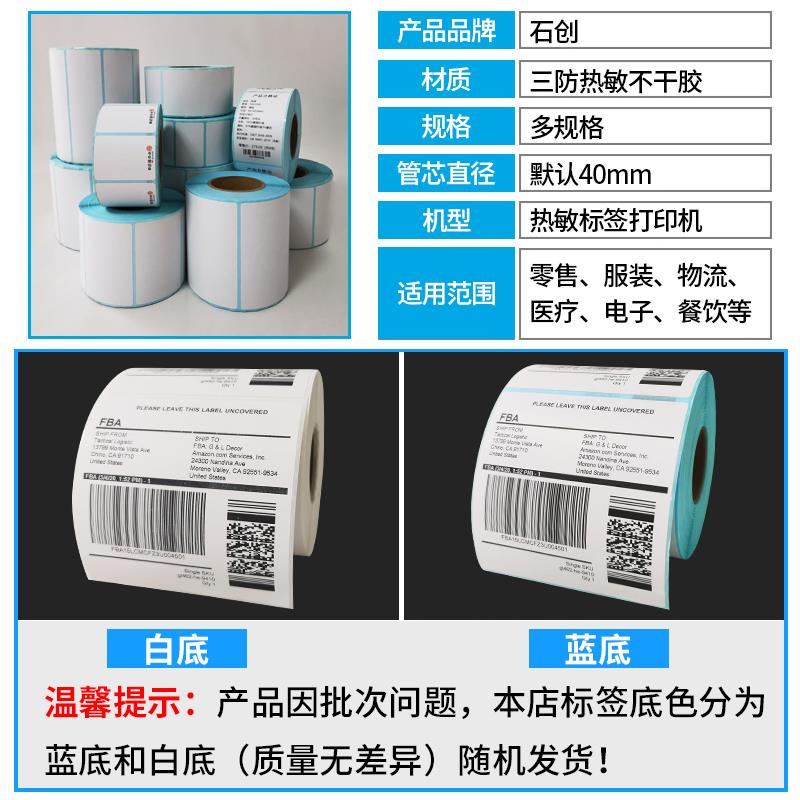 单排三防热敏标签纸打印机纸，告别繁琐，高效办公新选择！