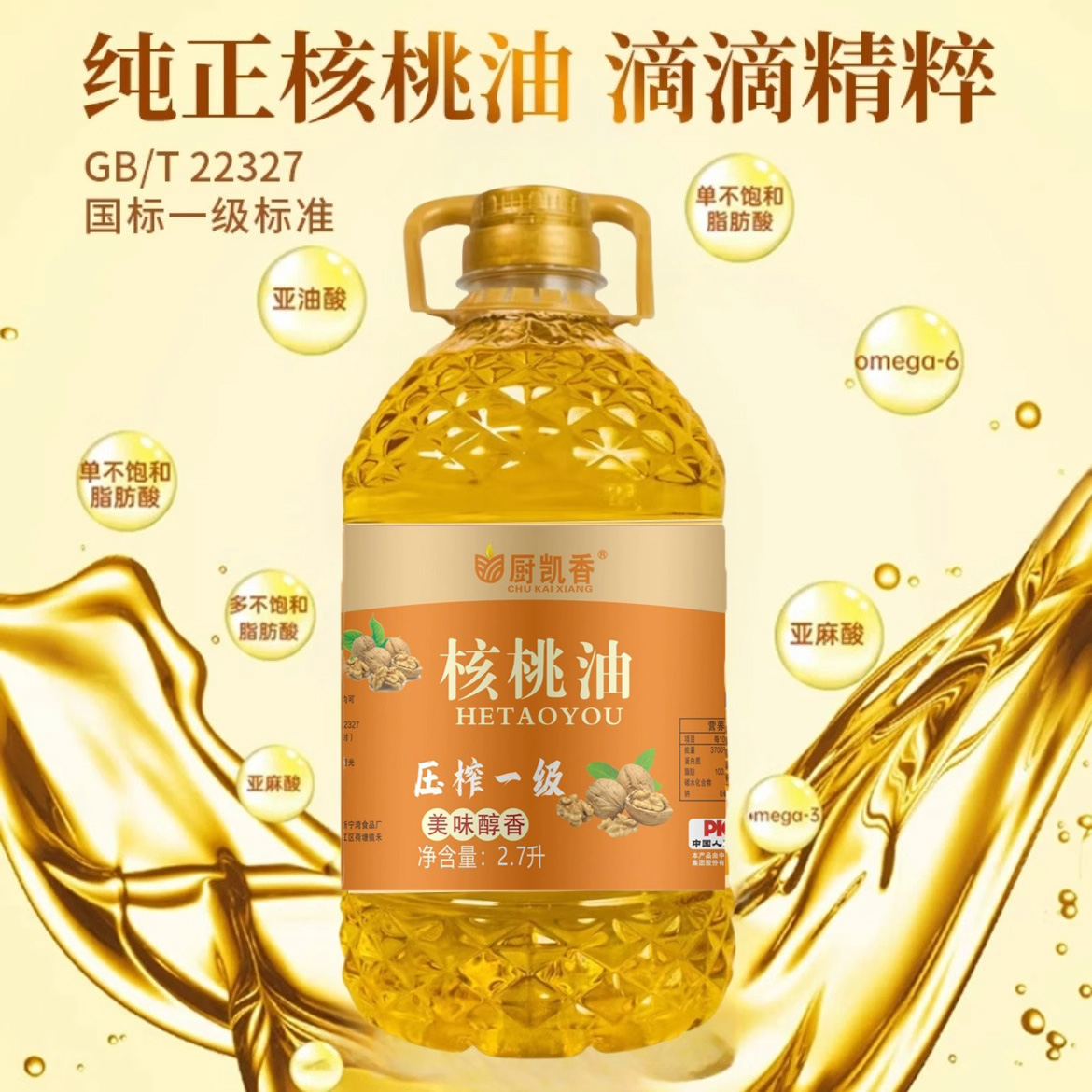 央妈力荐！宝宝辅食新宠——纯天然压榨核桃油，有机健康，妈妈放心BUY！