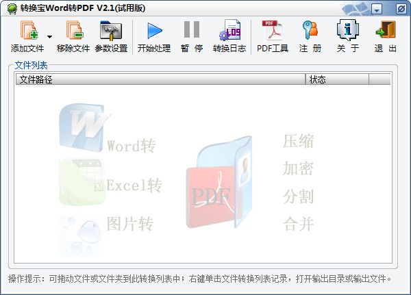 转换宝word转pdf1.0 官方版