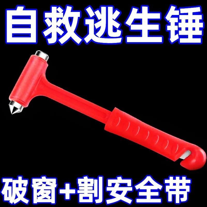汽车车用安全锤迷你车载神器：一秒破窗，守护生命的安全保障！️