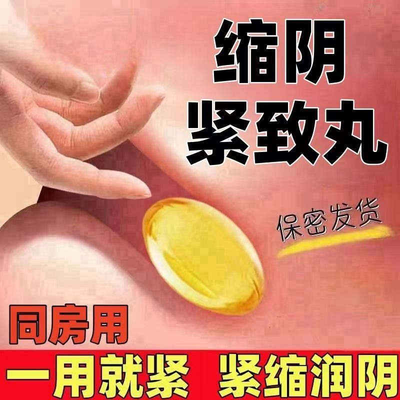 产后女性福音！紧致阴道保养神器，重塑私密健康与自信
