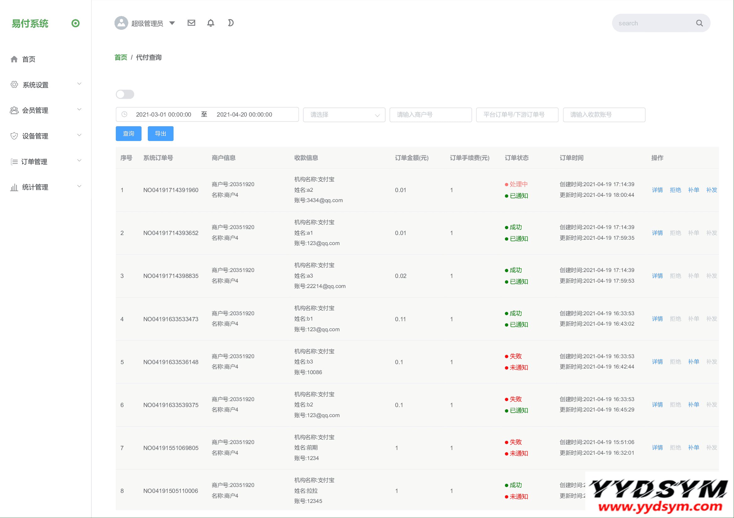 原生代付系统/代付系统源码/支付宝代付系统/API代付系统