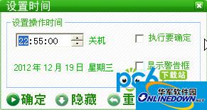 定时关机小助手v7.0