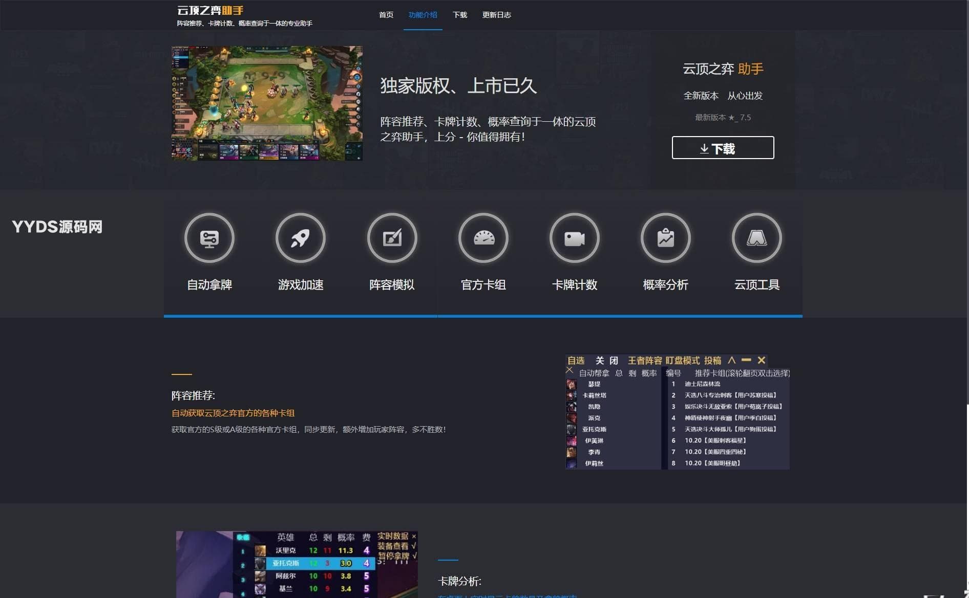 云顶之弈游戏助手官网源码