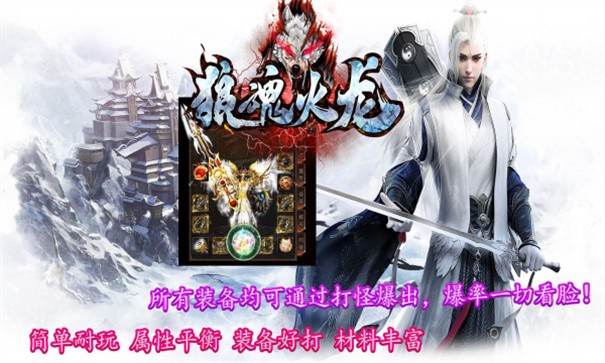 狼魂火龙传奇