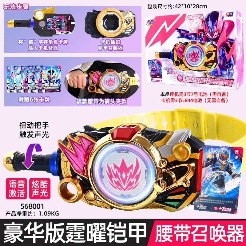 奥迪双钻铠甲勇士6新世版铠甲霆曜召唤器腰带驱动器雷霆刀卡机：燃爆童年回忆，守护正义的终极武器！️