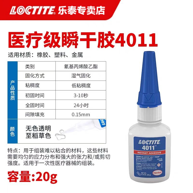 正品乐泰4011胶水：医用级粘合神器，低粘度瞬间粘接金属塑料！