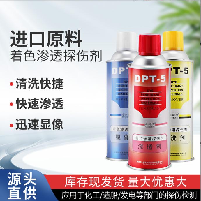 卡希森DPT-5探伤剂到底有多神？工业神器测评！不看后悔