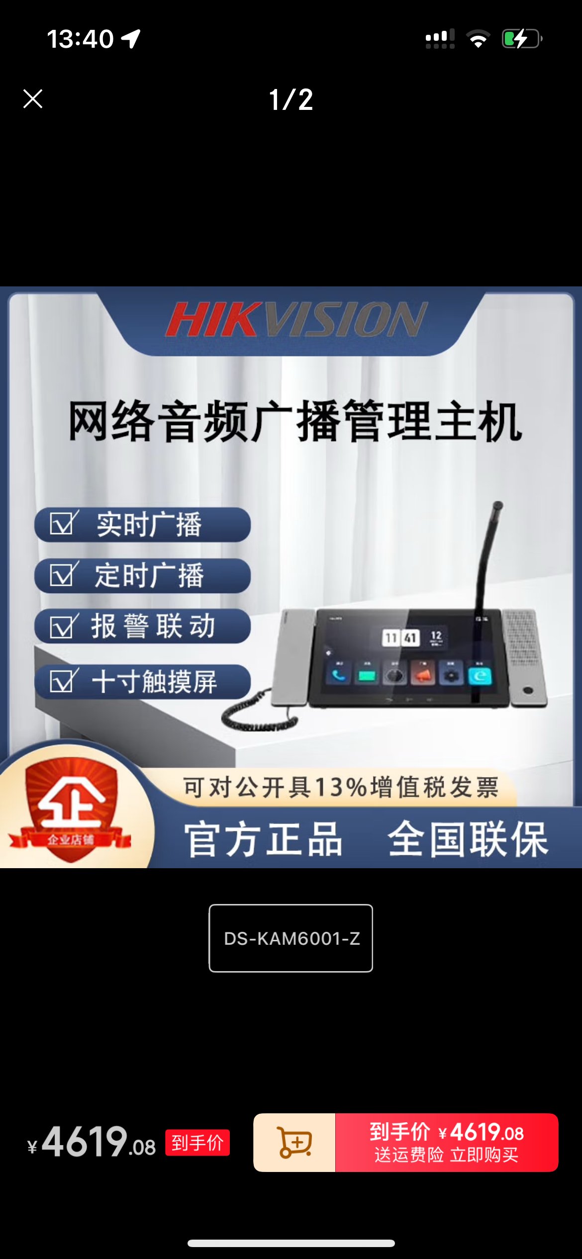 海康威视DS-KAM6001-Z：打造你的智能广播新体验